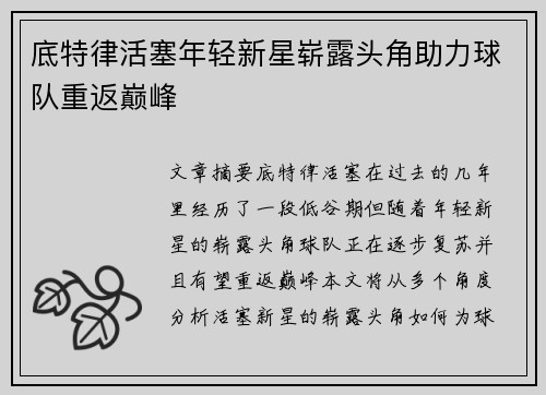 底特律活塞年轻新星崭露头角助力球队重返巅峰