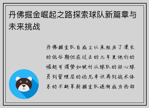 丹佛掘金崛起之路探索球队新篇章与未来挑战