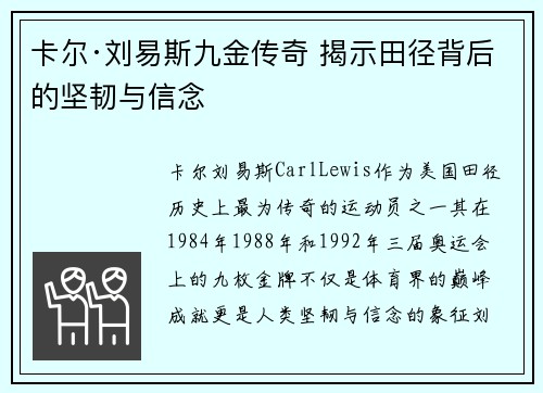 卡尔·刘易斯九金传奇 揭示田径背后的坚韧与信念